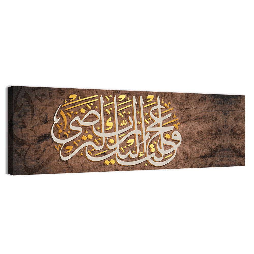 Quranic Marriage Verse in Gold Script Wall Art