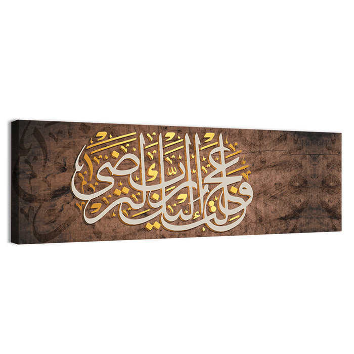 Quranic Marriage Verse in Gold Script Wall Art as a canvas print