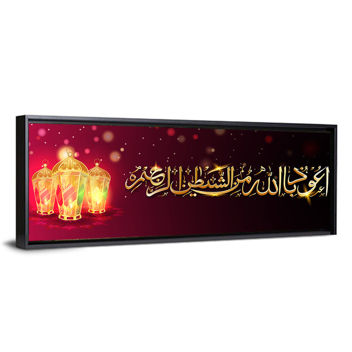 "Wish Dua Audhu Billahi Minashaitanir Rajeem" Calligraphy Wall Art as a framed canvas