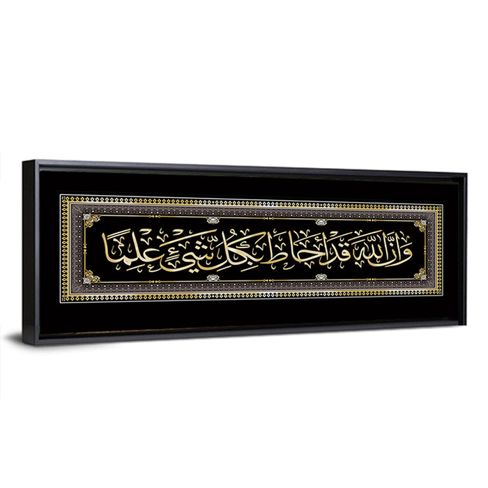 "Quran Sura 65 Verse 12" Calligraphy Wall Art as a framed canvas
