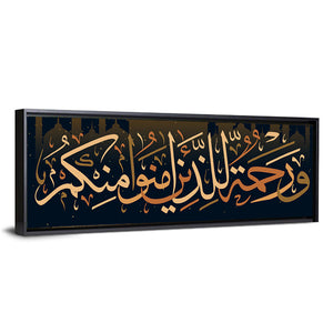 "He Is A Mercy To The Believers" Calligraphy Wall Art