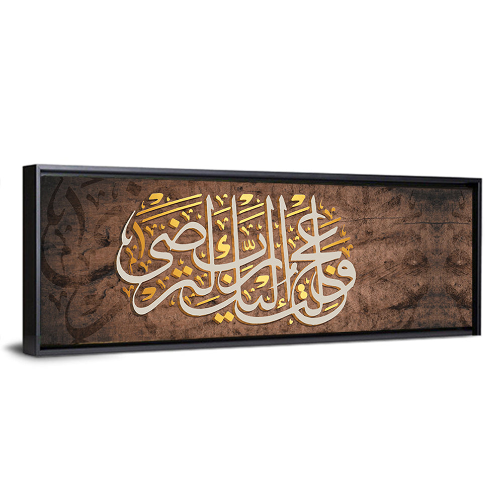 Quranic Marriage Verse in Gold Script Wall Art