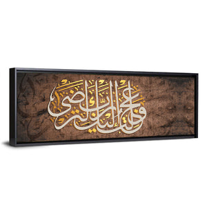 Quranic Verse Marriage Affection & Mercy With Floral Motifsn Wall Art