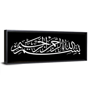 Calligraphy "In The Name Of Allah The Most Gracious The Most Merciful" Wall Art