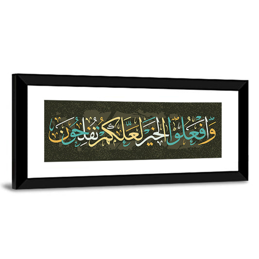 "Those Who Believe Will Succeed" Calligraphy Wall Art