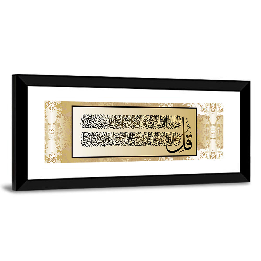 "Quran Surah 3 AAL-Imraan verses 26-27" Calligraphy Wall Art