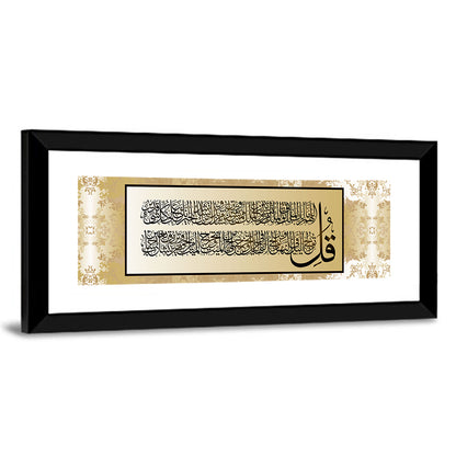 "Quran Surah 3 AAL-Imraan verses 26-27" Calligraphy Wall Art