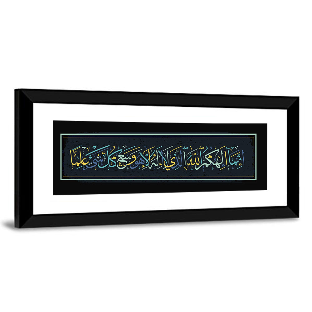 "Quran Surah Taha Ayat 98" Calligraphy Wall Art