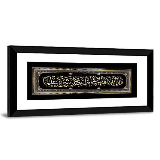 "Quran Sura 65 Verse 12" Calligraphy Wall Art