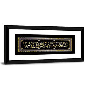 "Quran Sura 65 Verse 12" Calligraphy Wall Art