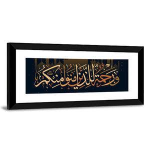 "He Is A Mercy To The Believers" Calligraphy Wall Art