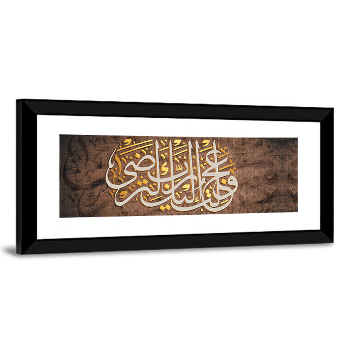 Quranic Marriage Verse in Gold Script Wall Art as a framed print