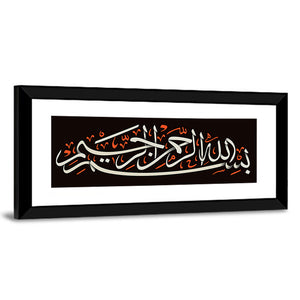 "In The Name Of Allah The Most Gracious The Most Merciful" Calligraphy Wall Art