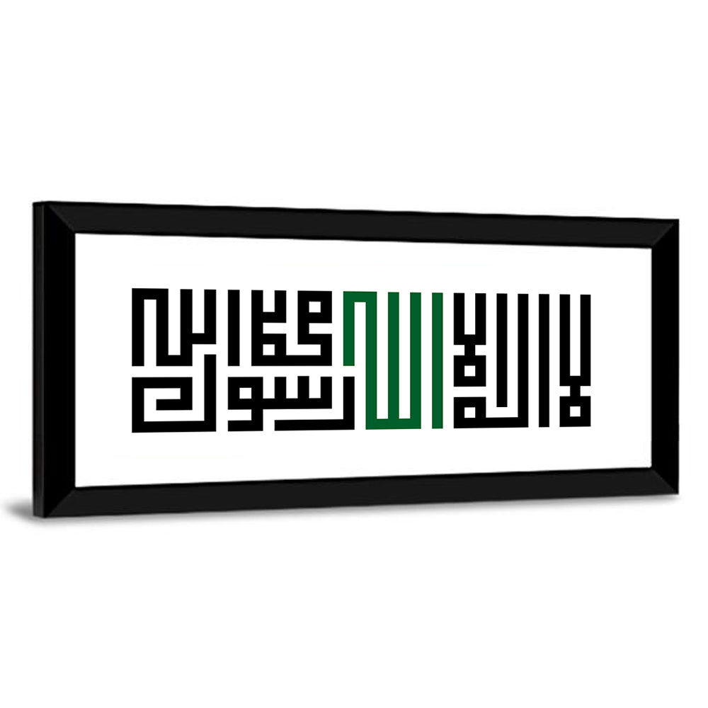 Islamic Declaration of Faith Kufic Calligraphy Wall Art