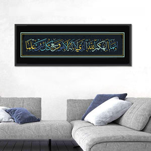 "Quran Surah Taha Ayat 98" Calligraphy Wall Art