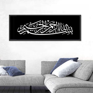 Calligraphy "In The Name Of Allah The Most Gracious The Most Merciful" Wall Art