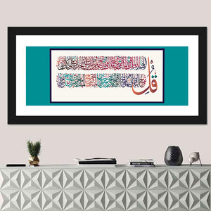 "Surah al-Imran 3, verses 26-27" Calligraphy Wall Art