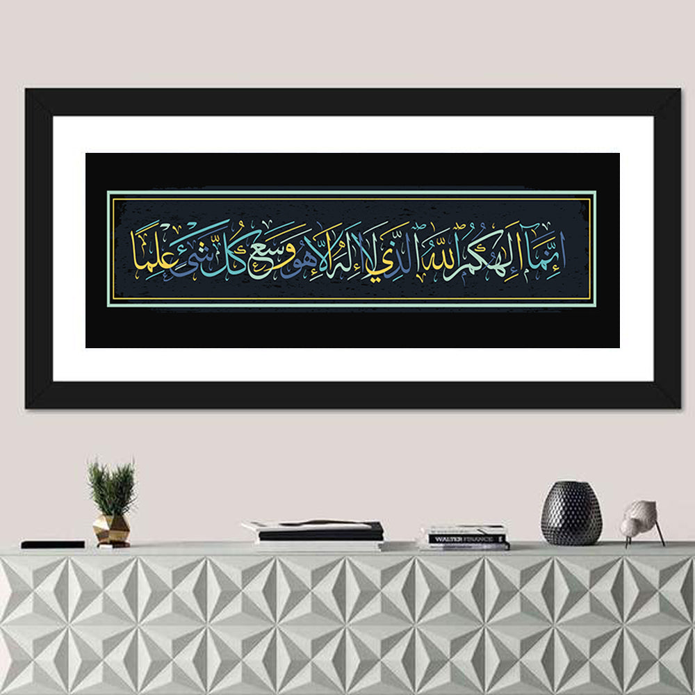 "Quran Surah Taha Ayat 98" Calligraphy Wall Art in a room, panoramic