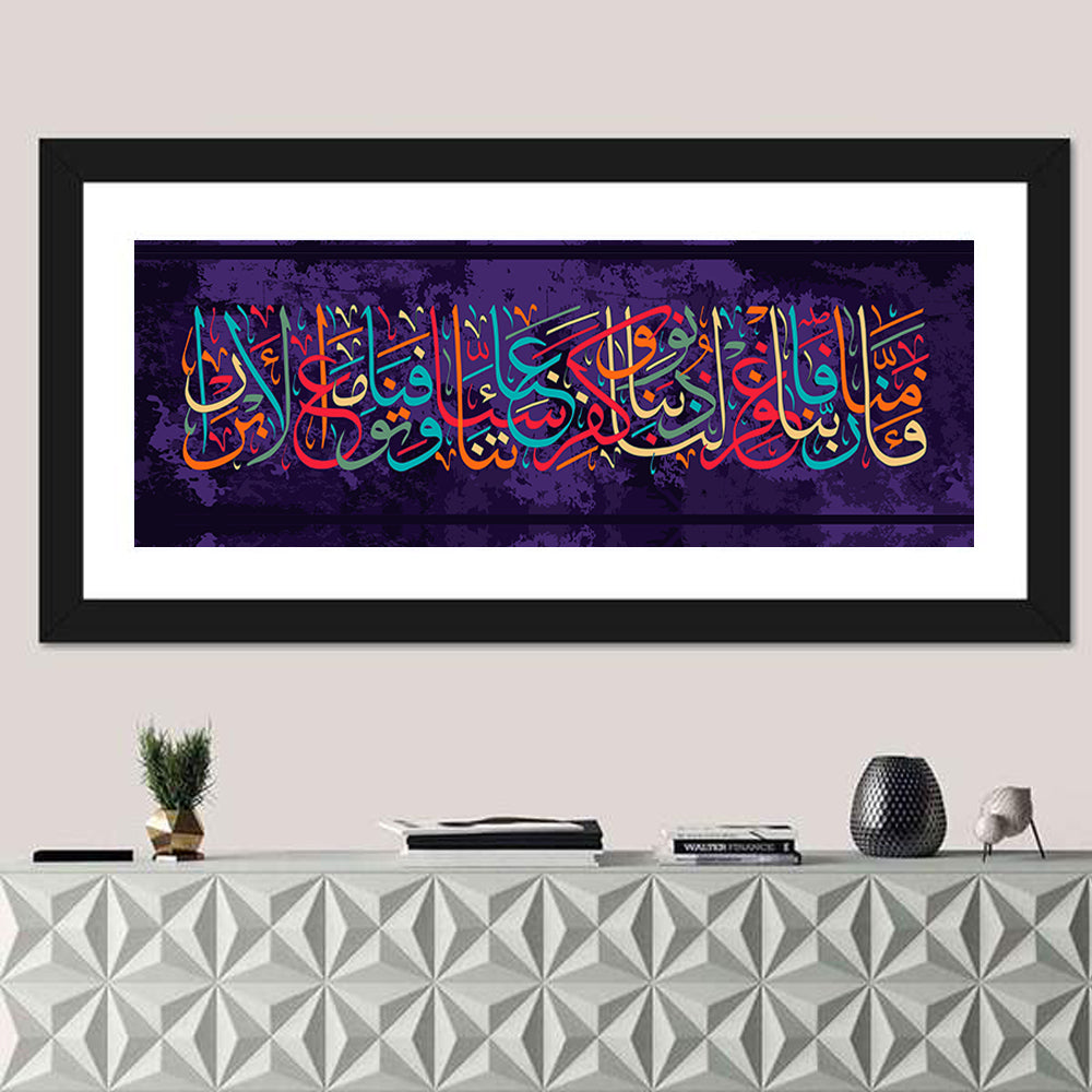 Islamic calligraphy from the Koran 3 193 Wall Art in a room, panoramic