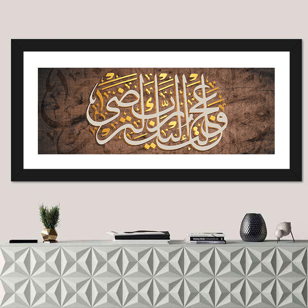 Quranic Marriage Verse in Gold Script Wall Art