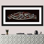 "In The Name Of Allah The Most Gracious The Most Merciful" Calligraphy Wall Art