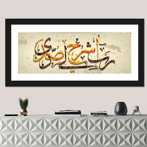 "O My Lord! Expand Me My Breast" Calligraphy Wall Art