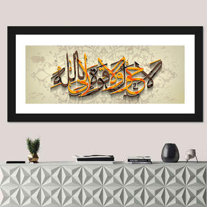 "There Is No Power Nor Might Save In Allah" Calligraphy Wall Art