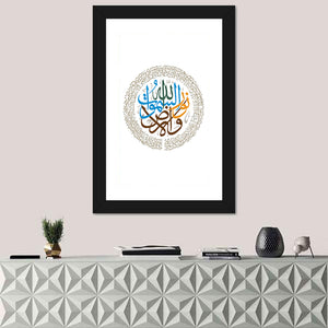 Islamic Calligraphy "Allah Is The Light Of Heavens & Earth" Wall Art