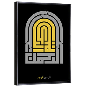 Ar Rahman Ar Rahiim Islamic Calligraphy Wall Art