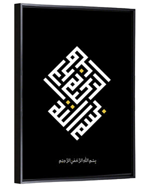 Bismillah Islamic Calligraphy Wall Art