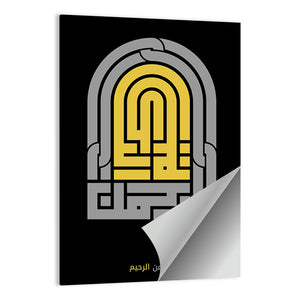 Ar Rahman Ar Rahiim Islamic Calligraphy Wall Art