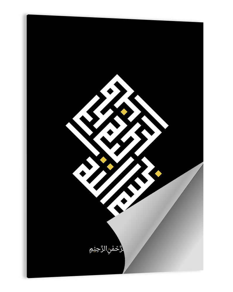 Bismillah Islamic Calligraphy Wall Art