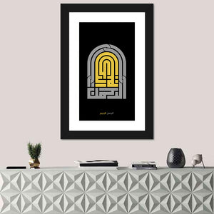 Ar Rahman Ar Rahiim Islamic Calligraphy Wall Art