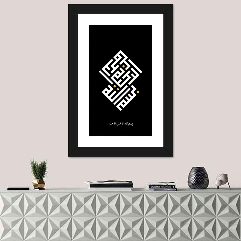 Bismillah Islamic Calligraphy Wall Art