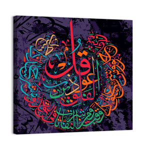 "Quran Surah 113 al Falaq" Calligraphy Wall Art