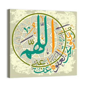 "Oh Allah you are gracious, have mercy on me" Calligraphy Wall Art