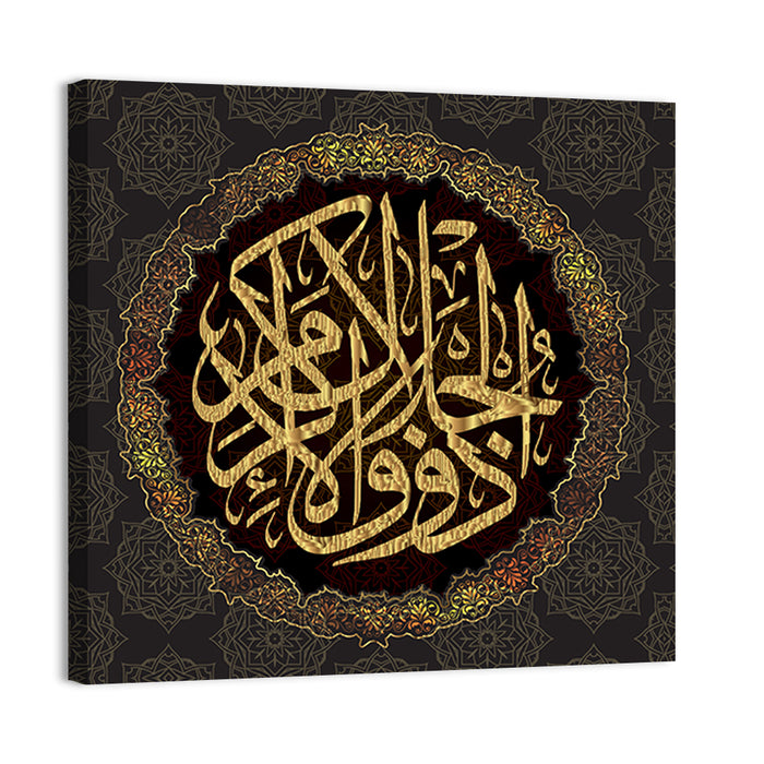 "Only the Face of your Lord is eternal, with greatness and magnanimity" Calligraphy Wall Art as a canvas print