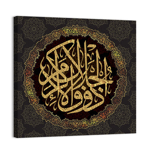 "Only the Face of your Lord is eternal, with greatness and magnanimity" Calligraphy Wall Art