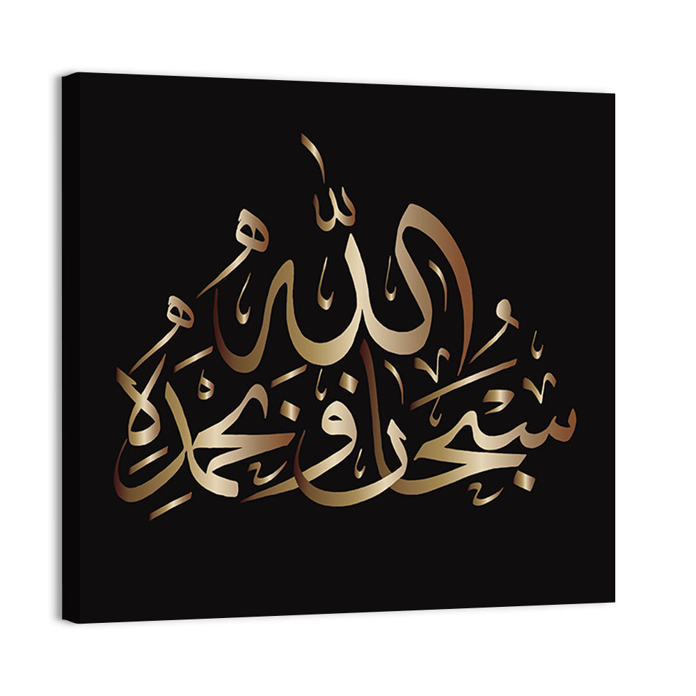 "Subhanahlahi wa bhamhamdhi" Calligraphy Wall Art