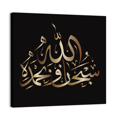 "Subhanahlahi wa bhamhamdhi" Calligraphy Wall Art