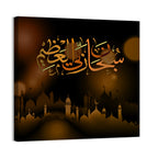 "Subhanahlahi al azim" Calligraphy Wall Art