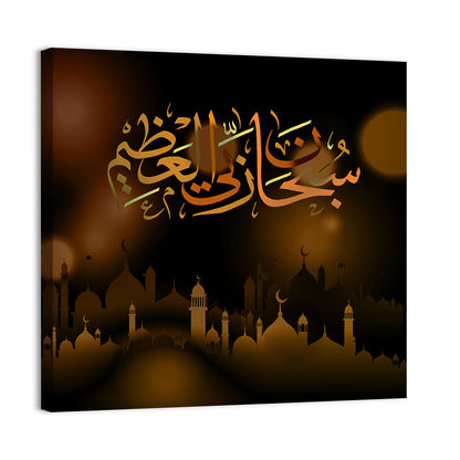 "Subhanahlahi al azim" Calligraphy Wall Art