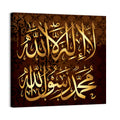 "La ilaha illallah muhammadur rasulullah" Calligraphy Wall Art