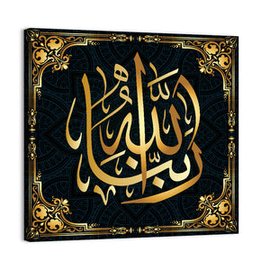 "Our Lord Allah" Calligraphy Wall Art