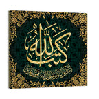 "Al-Mujadila - 58 Sura 21 - verse" Calligraphy Wall Art