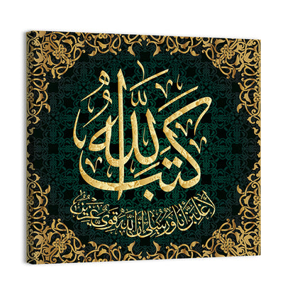 "Al-Mujadila - 58 Sura 21 - verse" Calligraphy Wall Art