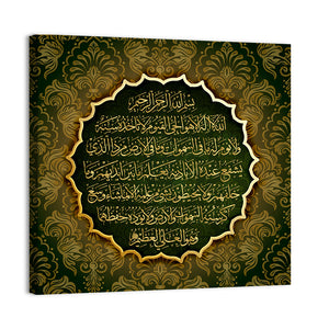 "Sura Al Bakara Al-Kursi means Throne of Allah" Calligraphy Wall Art