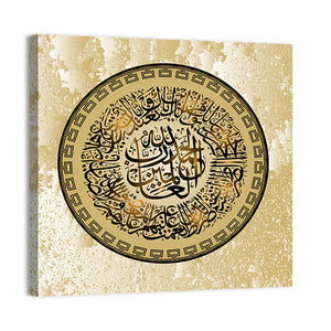 "Surah Al Fatiha 1" Calligraphy Wall Art