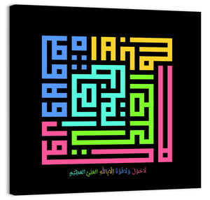 La Haula Walaa Quwwata Illaa Billahil`aliyyil `Adziim Islamic Calligraphy Wall Art