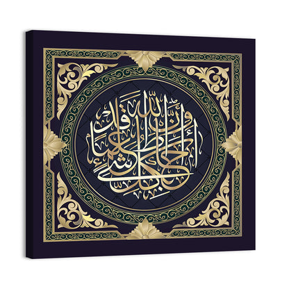 "Quran Surah 65 Ayah 12" Calligraphy Wall Art